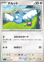 Swablu - Ruler of the Black Flame (Common) [sv3-094]