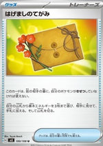 Lettera di Incoraggiamento - Ruler of the Black Flame (Uncommon) [sv3-100]