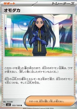 Alisma - Ruler of the Black Flame (Rare) [sv3-103]
