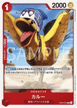 Karoo (OP04-004) - Kingdoms of Intrigue (Non-English) (Common) [OP04-JP-004]