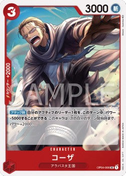 Koza (OP04-006) - Kingdoms of Intrigue (Non-English) (Uncommon) [OP04-JP-006]