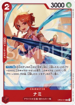 Nami (OP04-011) - Kingdoms of Intrigue (Non-English) (Common) [OP04-JP-011]