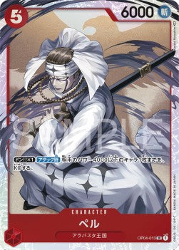 Pell (OP04-013) - Kingdoms of Intrigue (Non-English) (Super Rare) [OP04-JP-013]