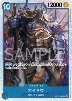 Kaido (OP04-044) - Kingdoms of Intrigue (Non-English) (Super Rare) [OP04-JP-044]