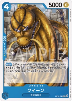 Queen (OP04-046) - Kingdoms of Intrigue (Non-English) (Uncommon) [OP04-JP-046]