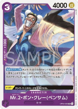 Mr.2.Bon.Kurei(Bentham) (OP04-069) - Kingdoms of Intrigue (Non-English) (Uncommon) [OP04-JP-069]