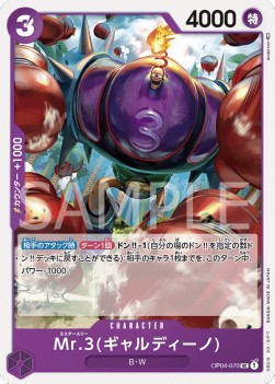 Mr.3(Galdino) (OP04-070) - Kingdoms of Intrigue (Non-English) (Uncommon) [OP04-JP-070]