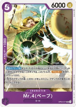 Mr.4(Babe) (OP04-071) - Kingdoms of Intrigue (Non-English) (Uncommon) [OP04-JP-071]