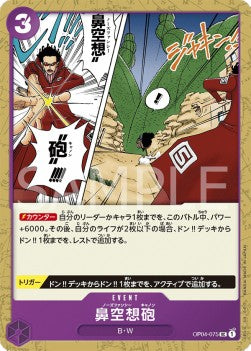 Nez-Palm Cannon (OP04-075) - Kingdoms of Intrigue (Non-English) (Uncommon) [OP04-JP-075]