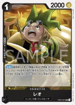 Leo (OP04-091) - Kingdoms of Intrigue (Non-English) (Uncommon) [OP04-JP-091]