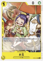 Otama (OP04-097) - Kingdoms of Intrigue (Non-English) (Common) [OP04-JP-097]