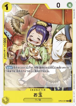 Otama (OP04-097) - Kingdoms of Intrigue (Non-English) (Common) [OP04-JP-097]