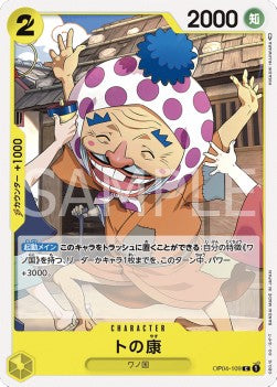 Tonoyasu (OP04-109) - Kingdoms of Intrigue (Non-English) (Common) [OP04-JP-109]