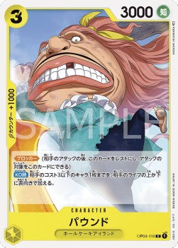 Pound (OP04-110) - Kingdoms of Intrigue (Non-English) (Common) [OP04-JP-110]