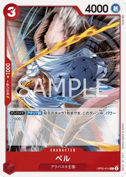 Pell (OP05-014) - Awakening of the New Era (Non-English) (Common) [OP05-JP-014]