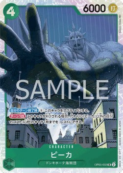 Pica (OP05-032) - Awakening of the New Era (Non-English) (Super Rare) [OP05-JP-032]