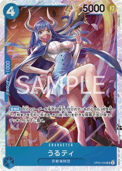Ulti (OP05-043) - Awakening of the New Era (Non-English) (Super Rare) [OP05-JP-043]