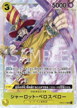 Charlotte Perospero (OP03-113) - Pillars of Strength (Japanese) (Super Rare) [OP03-JP-113]