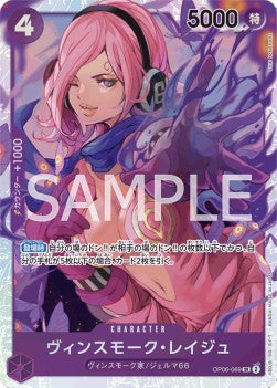 Vinsmoke Reiju (OP06-069) - Wings of the Captain (Non-English) (Super Rare) [OP06-JP-069]