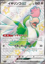 Squawkabilly ex - Shiny Treasure ex (Ultra Rare) [sv4a-337]