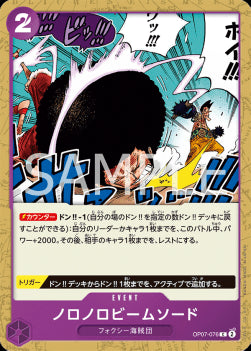 Slow-Slow Beam Sword (OP07-076) - 500 Years into the Future (Non-English) (Common) [OP07-JP-076]