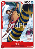 Sai (OP01-012) - Romance Dawn (Japanese) (Common) [OP01-JP-012]