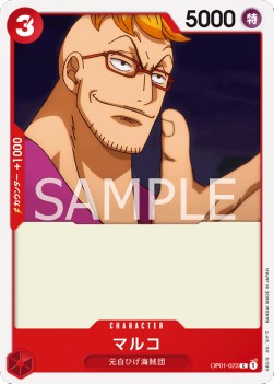 Marco (OP01-023) - Romance Dawn (Japanese) (Common) [OP01-JP-023]
