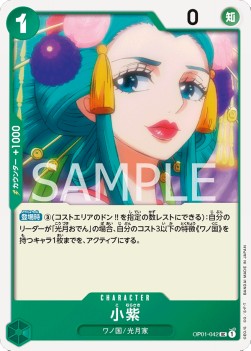 Komurasaki (OP01-042) - Romance Dawn (Japanese) (Uncommon) [OP01-JP-042]