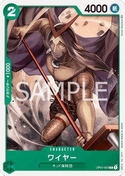 Wire (OP01-053) - Romance Dawn (Japanese) (Common) [OP01-JP-053]