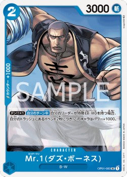 Mr.1(Daz.Bonez) (OP01-083) - Romance Dawn (Japanese) (Uncommon) [OP01-JP-083]