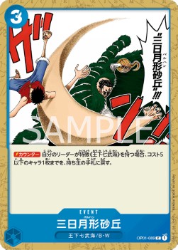 Crescent Cutlass (OP01-089) - Romance Dawn (Japanese) (Common) [OP01-JP-089]