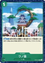 Land of Wano (OP02-048) - Paramount War (Japanese) (Common) [OP02-JP-048]