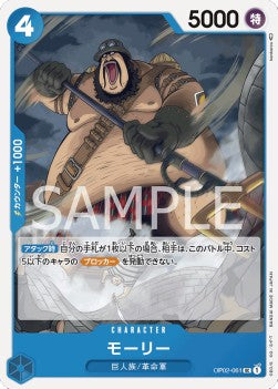 Morley (OP02-061) - Paramount War (Japanese) (Uncommon) [OP02-JP-061]