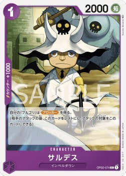 Saldeath (OP02-074) - Paramount War (Japanese) (Common) [OP02-JP-074]