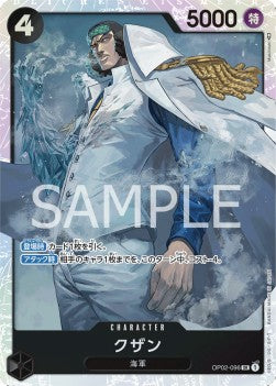 Kuzan (OP02-096) - Paramount War (Japanese) (Super Rare) [OP02-JP-096]