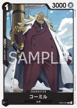 Komille (OP02-097) - Paramount War (Japanese) (Common) [OP02-JP-097]