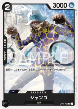 Jango (OP02-100) - Paramount War (Japanese) (Common) [OP02-JP-100]