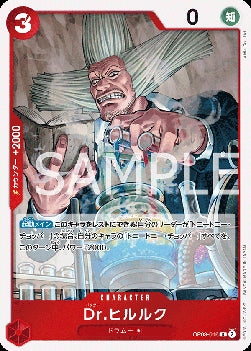 Dr.Hiriluk (OP08-016) - Two Legends (Non-English) (Rare) [OP08-JP-016]