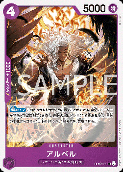 Alber (OP08-059) - Two Legends (Non-English) (Uncommon) [OP08-JP-059]