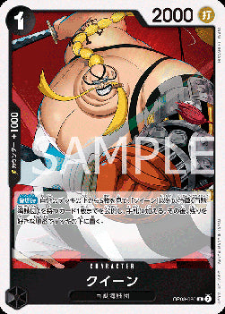Queen (OP08-080) - Two Legends (Non-English) (Rare) [OP08-JP-080]