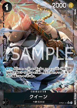Queen (OP08-080) - Two Legends (Non-English) (Alternate Art) [OP08-JP-080]