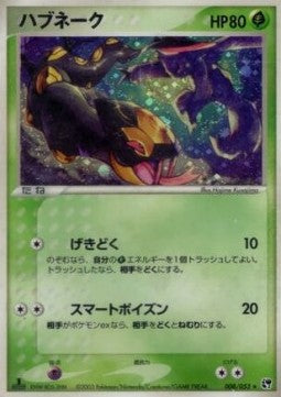 Seviper - Miracle of the Desert (Holo Rare) [ADV2-008]