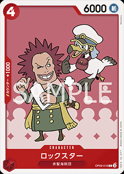 Rockstar (OP09-016) - Emperors in the New World (Non-English) (Common) [OP09-JP-016]