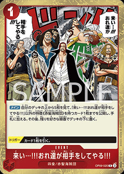Come On!! We'll Fight You!! (OP09-020) - Emperors in the New World (Non-English) (Rare) [OP09-JP-020]