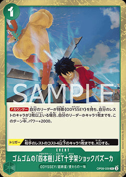 Gum-Gum Cuatro Jet Cross Shock Bazooka (OP09-039) - Emperors in the New World (Non-English) (Rare) [OP09-JP-039]