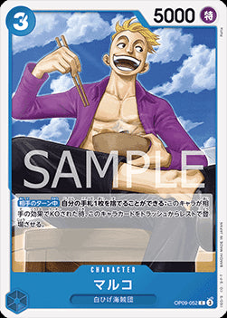 Marco (OP09-052) - Emperors in the New World (Non-English) (Common) [OP09-JP-052]