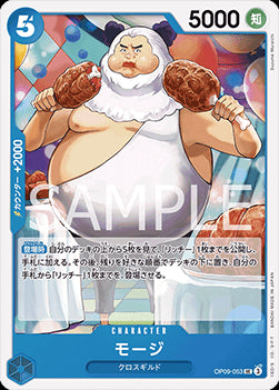 Mohji (OP09-053) - Emperors in the New World (Non-English) (Uncommon) [OP09-JP-053]