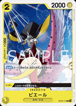 Pierre (OP09-110) - Emperors in the New World (Non-English) (Common) [OP09-JP-110]