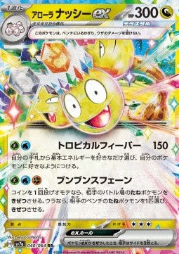 Exeggutor di Alola ex - Paradise Dragona (Double Rare) [sv7a-040]