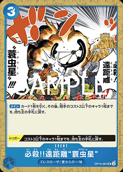 Special Long-Range Attack!! Bagworm (OP10-061) - Royal Blood (Non-English) (Uncommon) [OP10-JP-061]